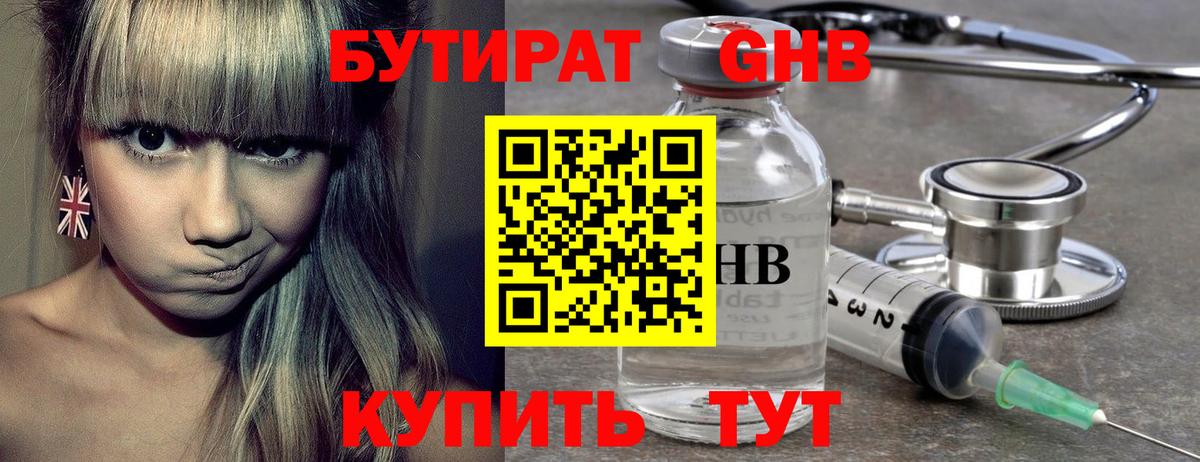 БУТИРАТ бутандиол  Вход с VPN  Тутаев 