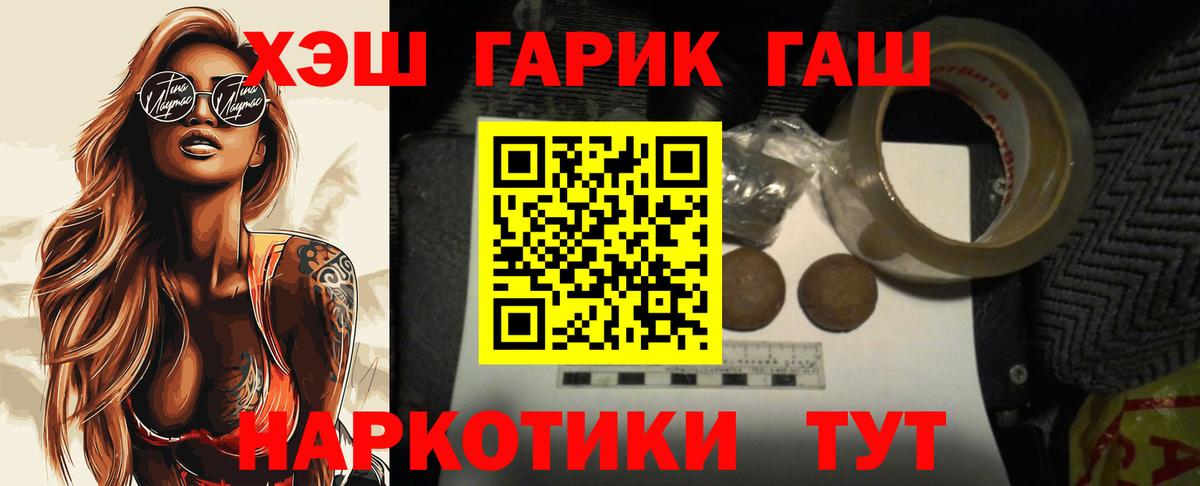 ГАШ убойный  Вход с VPN  Тутаев  ГАШ гашик 