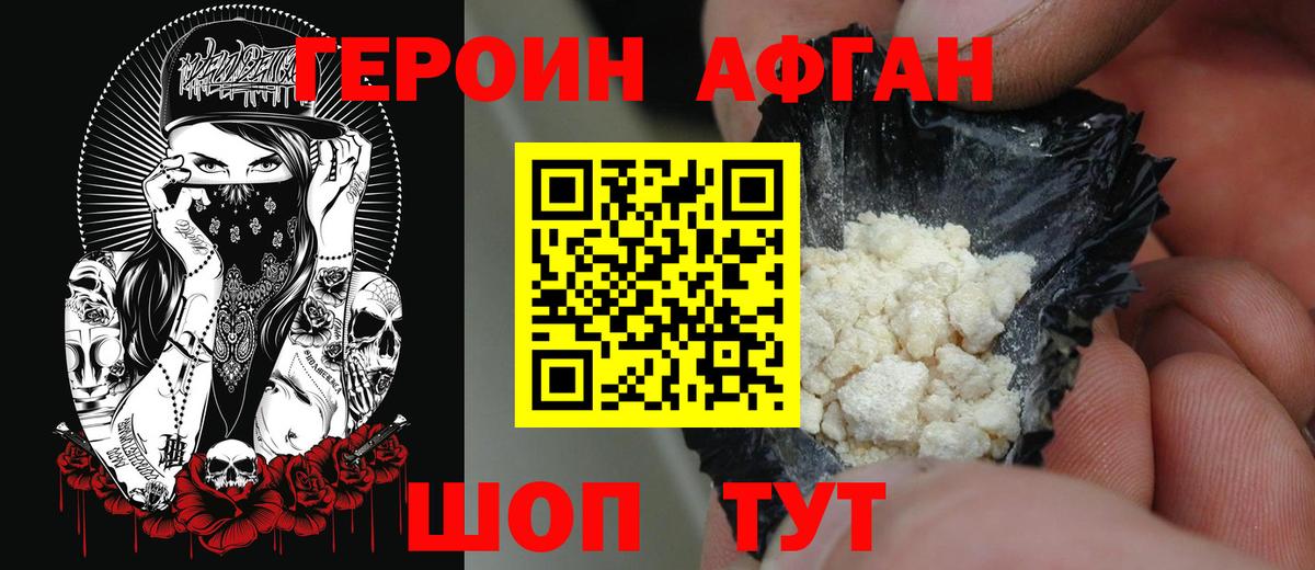 ГЕРОИН VHQ Тутаев