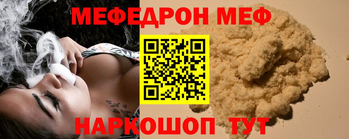 Меф мука  Вход с VPN  Мефедрон  Тутаев  МЯУ-МЯУ мяу мяу 
