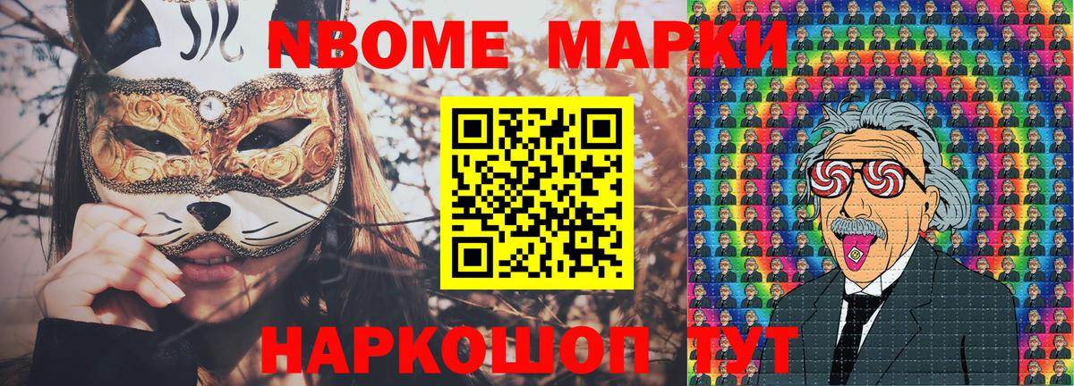 Тутаев  Марки 25I-NBOMe  Вход с VPN  Марки NBOMe 1500мкг  Марки NBOMe 1500мкг 