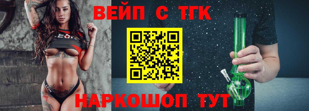 ТГК вейп с тгк Тутаев